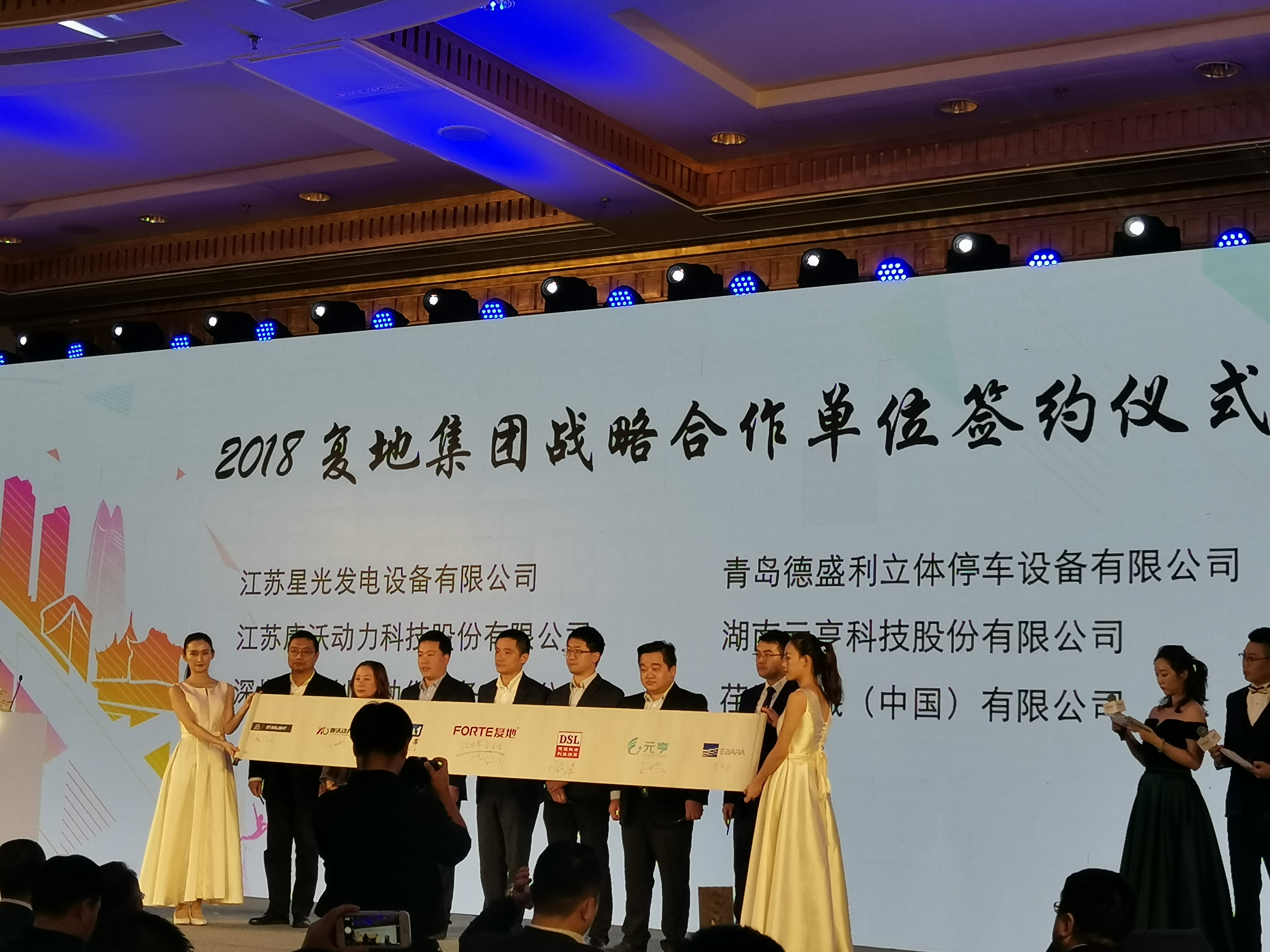 青(qing)島(dao)悳(de)盛(sheng)利立體停(ting)車(chē)(che)設(shè)(she)備(bei)有限(xian)公(gong)司(si)與(yu)復(fù)地集(ji)糰(tuan)籤(qian)署戰(zhàn)(zhan)畧郃(he)作協(xié)議(yi)